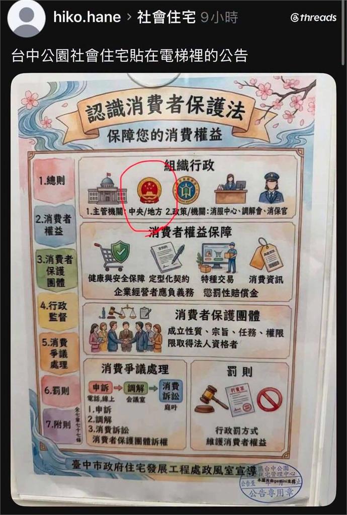 快新聞／又是台中市府出包！繼宣傳公告誤用中國國徽　演習文宣也被抓錯字