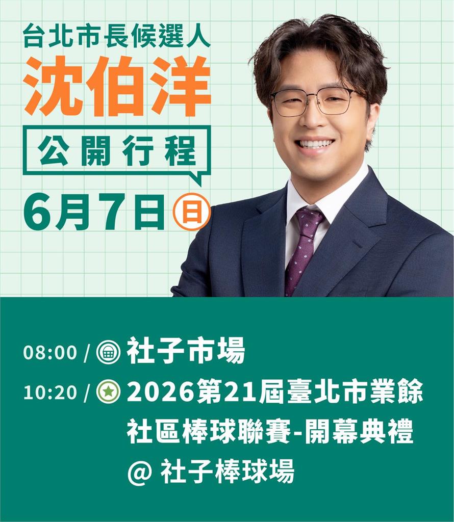 快新聞／蔣萬安快看！沈伯洋秀週末鐵人行程　喊話市民：看到我歡迎合照