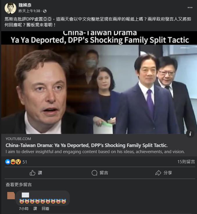 AI造假「馬斯克批DPP禁亞亞」馬英九愛將也上當!他嗨轉發喊1句顏擇雅開轟了