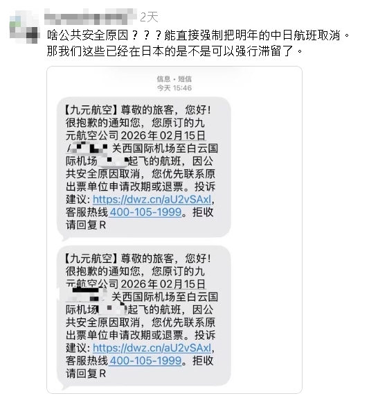 中國抵制赴日旅遊「強迫取消機票」!航空公司致電狂問「非得去嗎」網傻眼:像詐騙