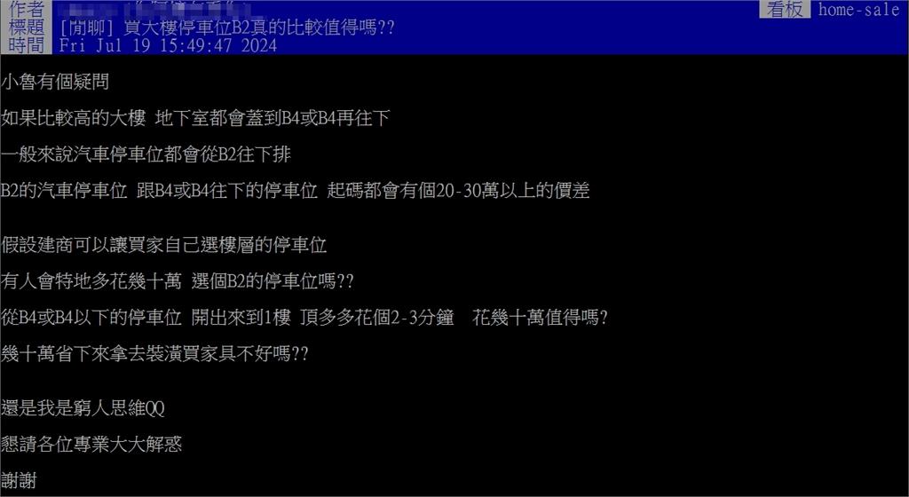 多花30萬「買B2停車位」值得嗎？一票人曝好處：絕對值得