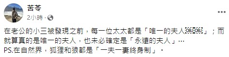 苦苓酸「唯一的夫人」未必永遠 網笑:因為還有哥吉拉!