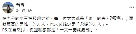 苦苓酸「唯一的夫人」未必永遠　網笑：因為還有哥吉拉！