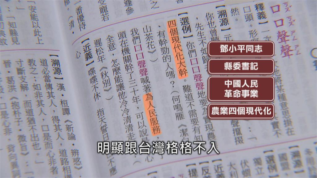 成語辭典「又紅又統」　蘇揆痛批「毒害小孩」