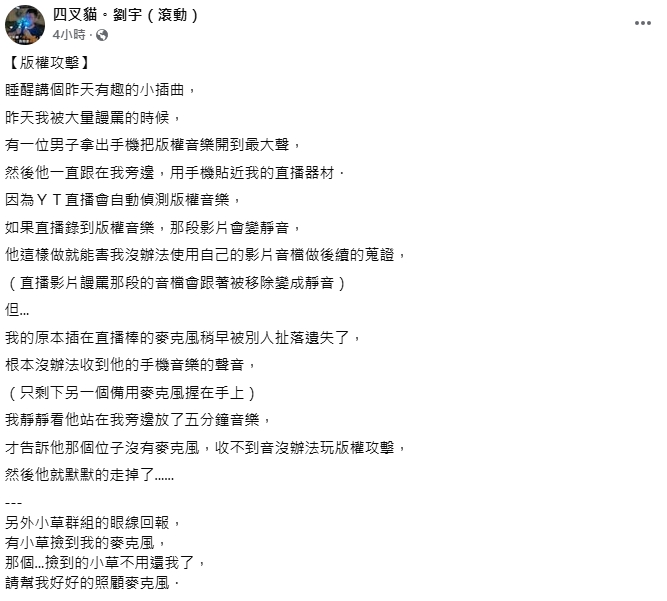 四叉貓自曝北檢外直播「遭版權攻擊」!吐「2句話」成功勸退:他就默默走掉