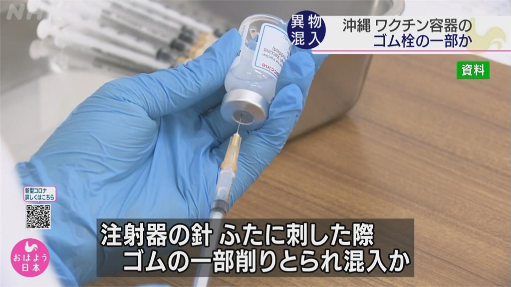 莫德納疫苗藥瓶內發現雜質　日本政府強調「疫苗品質安全無虞」