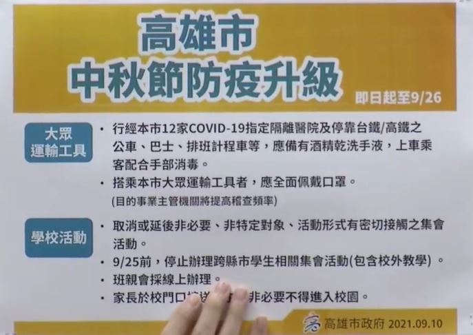 快新聞／陳其邁宣布9/25前停辦校外教學　家長接送非必要不得入校