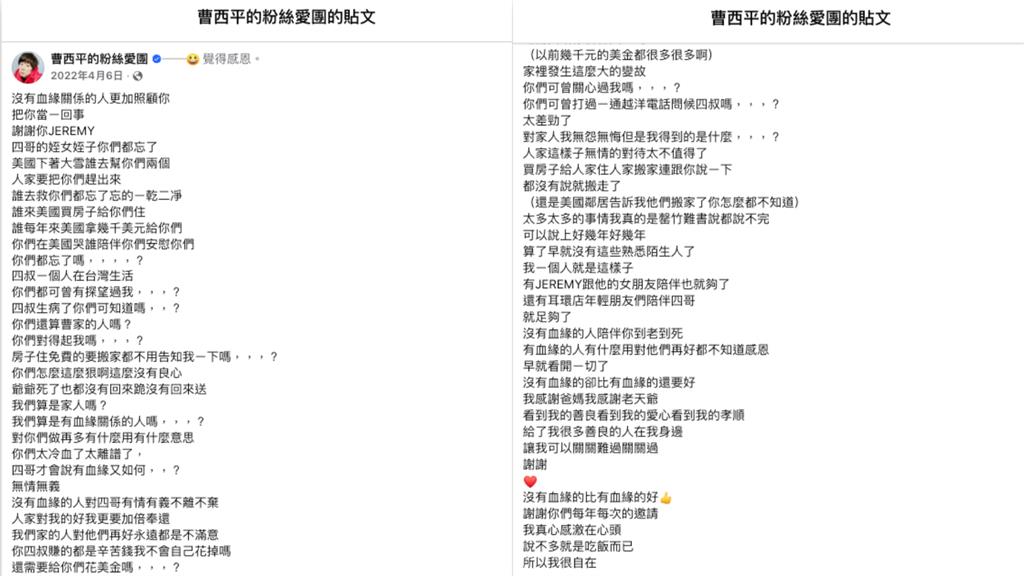 曹西平猝逝「爆遺產留外姓人」掀爭奪戰？生前「因這件事」遭4兄弟反告
