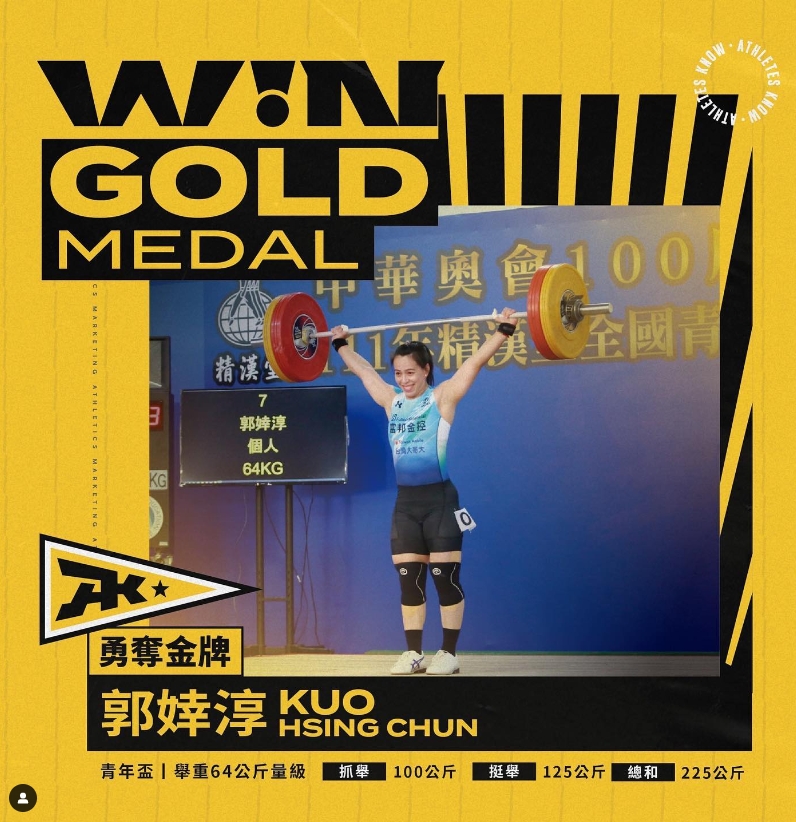 舉重／「舉重女神」今年首戰狀態佳！郭婞淳青年盃總和225公斤奪金