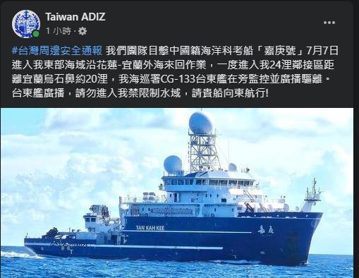 快新聞/中國「科考船」庚嘉號闖我東部海域 海巡署艦艇監控驅離