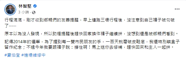 快新聞／褲子破大洞還被鄉親發現　林智堅向它笑喊：快回來跟主人一起拚