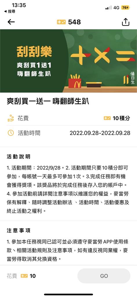 快新聞/只有今天!麥當勞多品項「買一送一」 APP刮起來