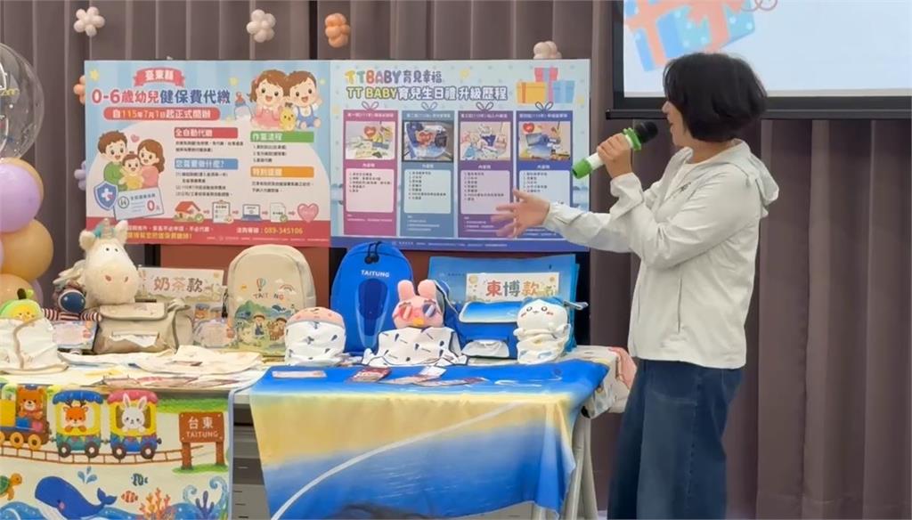 台東育兒禮包再升級　６歲以下幼童７月起免健保費