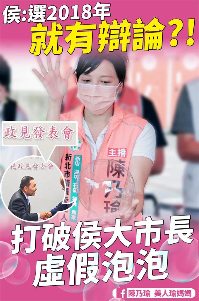 4年前曾和蘇貞昌辯論?陳乃瑜1句打臉侯友宜:「睜眼說瞎話」