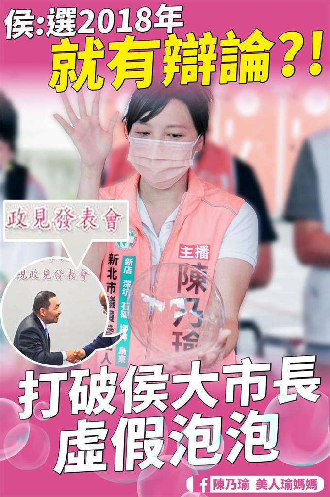 4年前曾和蘇貞昌辯論？陳乃瑜1句打臉侯友宜：「睜眼說瞎話」