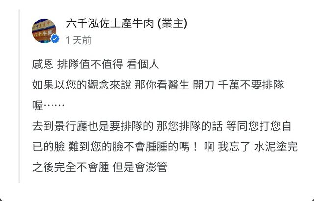 牛肉湯名店嗆客「去景行廳也要排」遭炎上！下秒偷改留言被抓包