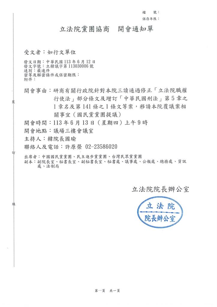 快新聞／國會擴權法覆議案　韓國瑜明日9:00召開朝野協商