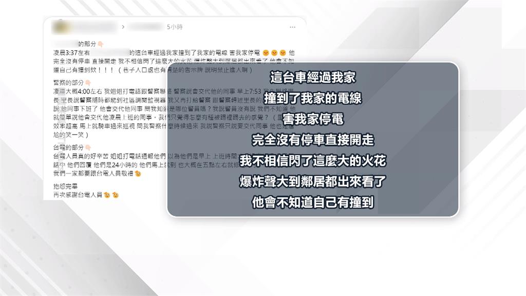大貨車闖小路撞壞電線肇逃 住戶停電怒公布監視器