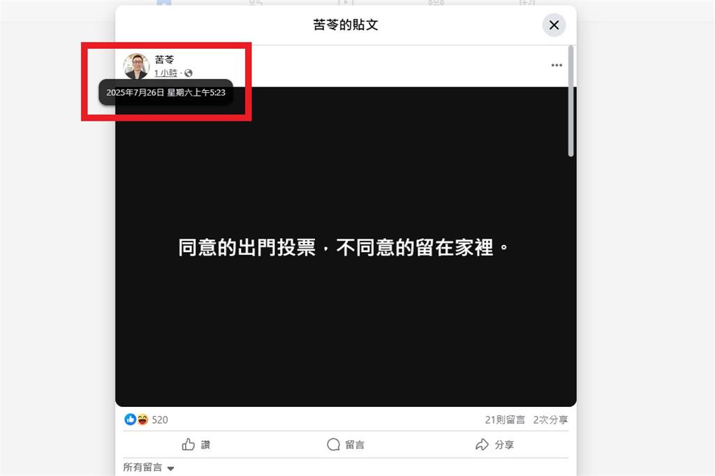快新聞/中選會快看!苦苓臉書今PO文呼籲「這件事」 網轟:違法、可惡