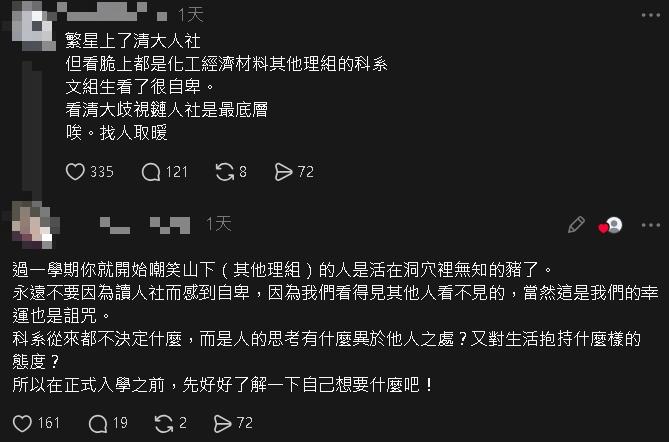 清華人社學生批理組「無知的豬」！引爆「文理大戰」網酸：自卑變自大