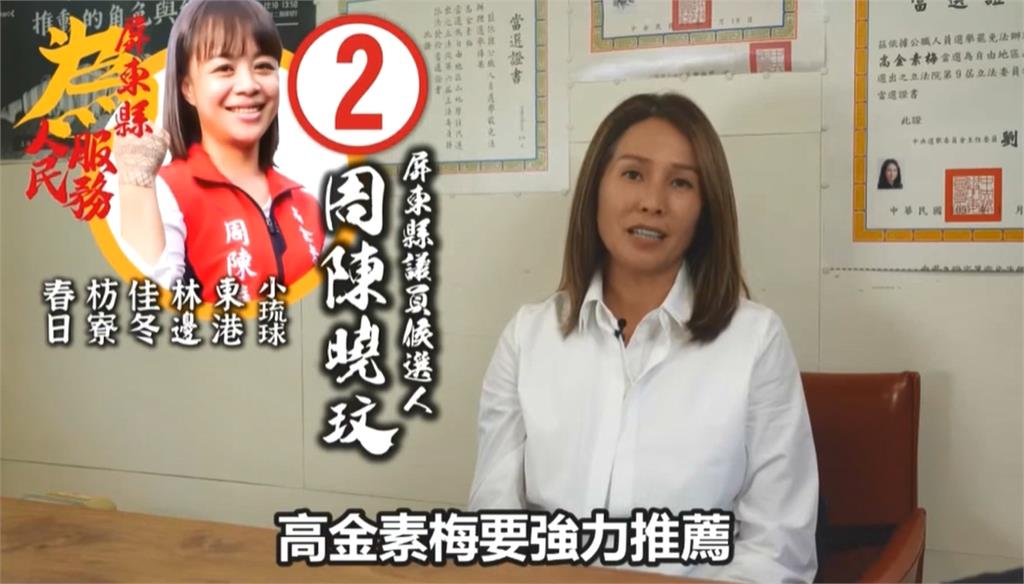 高金團隊捲快篩案　屏縣議員周陳曉玟涉選罷法60萬交保