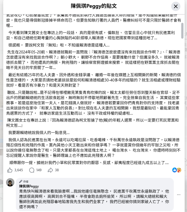 第一夫人低調也被酸？陳佩琪開嗆「賴清德、賴夫人」驚問私下1事　他看傻：這還好嗎？