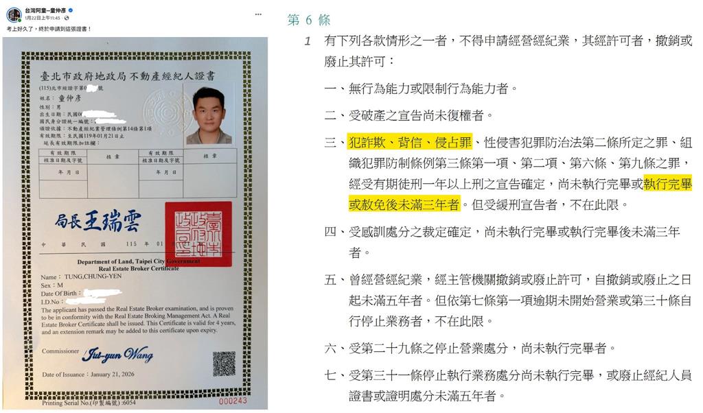 童仲彥「證書」遭四叉貓檢舉撤銷！呂秋遠「見1事」怒批：這真的太離譜了