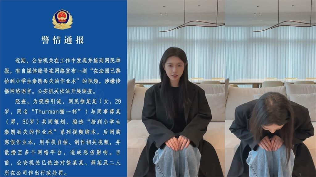 巴黎撿到小學生丟的作業!中網紅拍片尋人獲流量 遭警查出造假下場GG