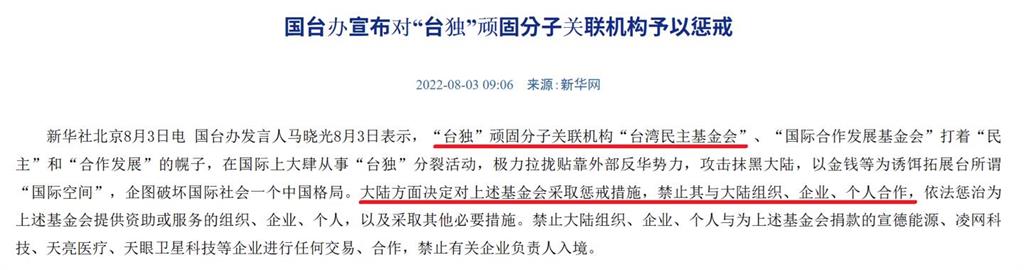 快新聞／鄭習會拿遭「中共制裁單位」補助！林楚茵喊話國台辦：調查習近平