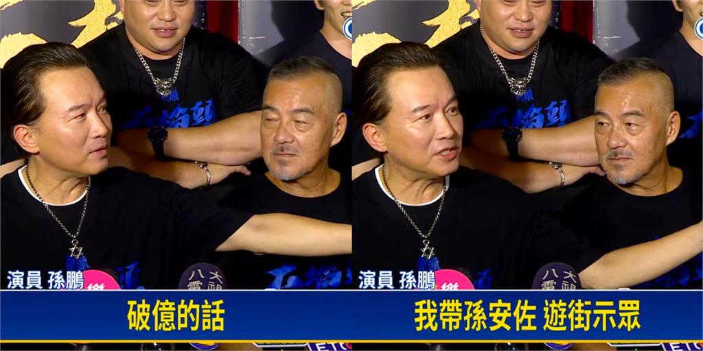 孫鵬喊角頭破億「帶孫安佐遊街示眾」 孫安佐淋雨拍片回應了!
