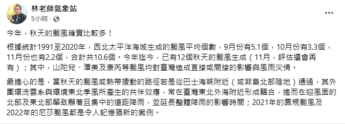今年秋颱真的比較多!專家示警銀杏後恐還有颱風…最擔心「這1事」
