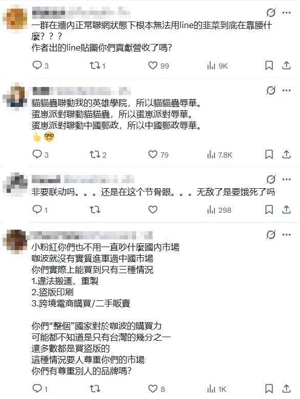 咖波聯名《我英》推新貼圖！小粉紅心碎轟「辱華」網友揪1點狠打臉：X腰什麼？