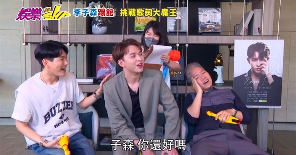 超偶冠軍李子森到《娛樂超skr》宣傳演唱會!節目中出考題讓他想放棄直接回家