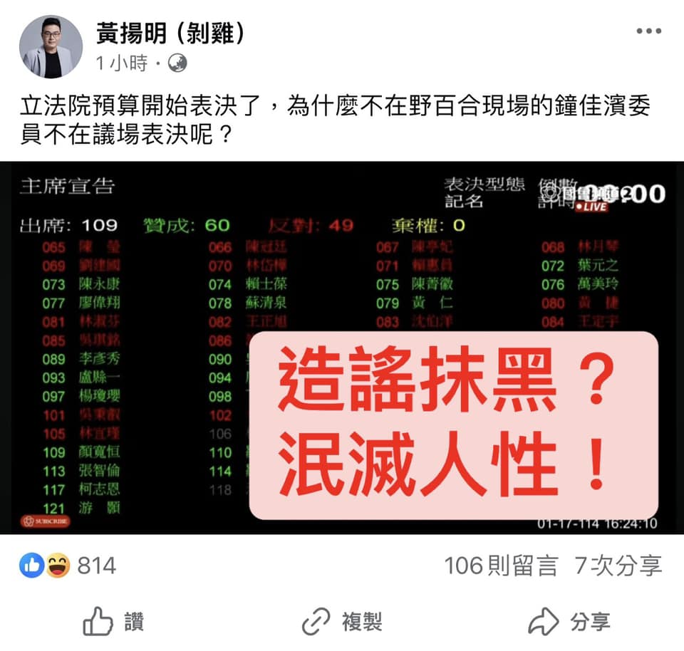 快新聞/遭黃揚明點名缺席預算表決 鍾佳濱駁斥:早就安排好動手術!