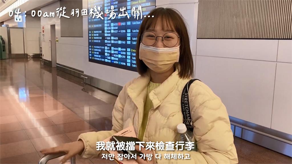 被針對?韓妞旅日突被海關攔下查行李 網揭1真相直喊:原來是這樣