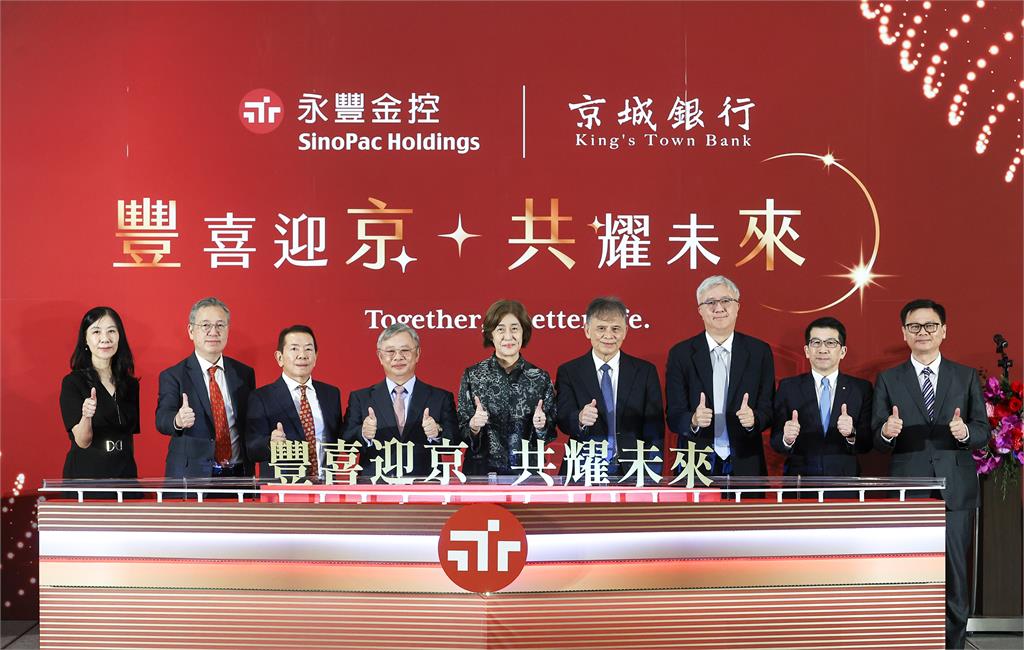永豐金控與京城銀行今日正式完成合併 完整平衡南北佈局  擴大資產規模與市占