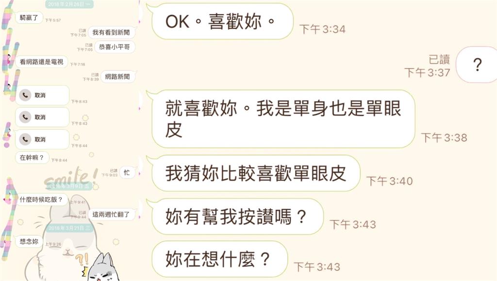 多圖/追不到就翻臉?鍾小平爆告白「民眾黨女神」:想妍妍!肉麻對話一次看