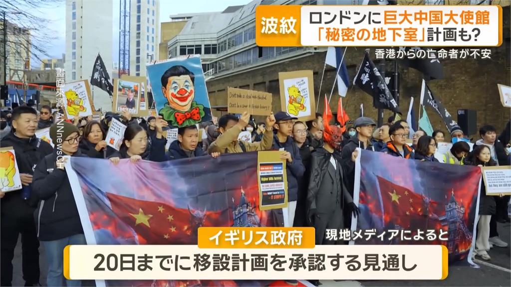 間諜基地？ 英國擬核准「中國大型使館」 上千民眾抗議