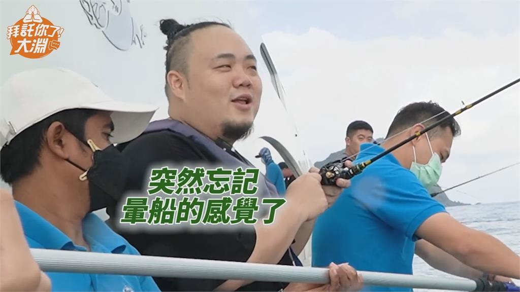 首次海釣就狂吐!大淵臉色鐵青險虛脫 中「1獵物」秒笑:突忘暈船感