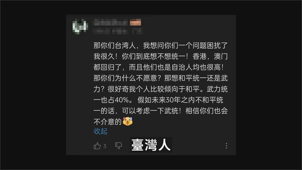 小粉紅舉例港、澳呼籲台灣回歸　他笑指：「由中國民國統治」就支持