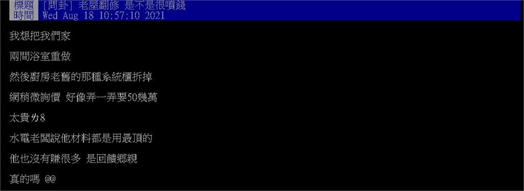 老屋翻修「2衛1廚」破50萬讓他嚇壞 老闆稱「回饋價」過來人曝行情