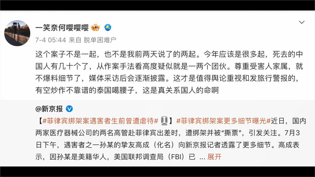 專害同胞！海外「綁架撕票一條龍」　網氣憤爆料：花幾萬成本多線發展