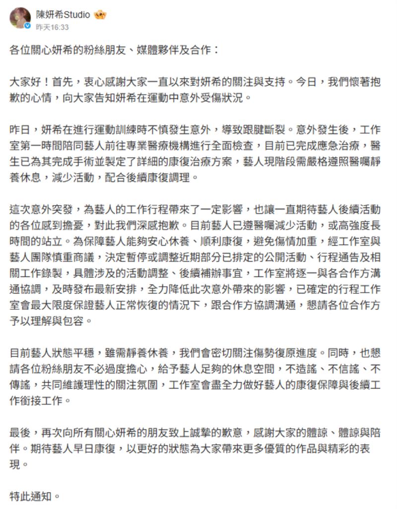  42歲陳妍希「突急送醫動手術」行程大停擺！工作室聲明揭「最新近況」中國粉急哭