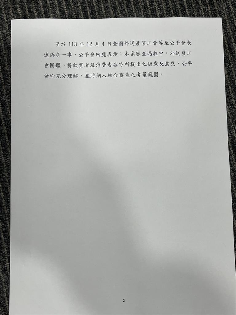 快新聞／吳柏毅娶熊貓合併案！　公平會：再延長審查60天