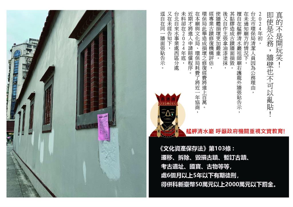 快新聞/清水巖祖師廟「古蹟外牆」遭亂貼公告「維修恐達上百萬」 北水處道歉了