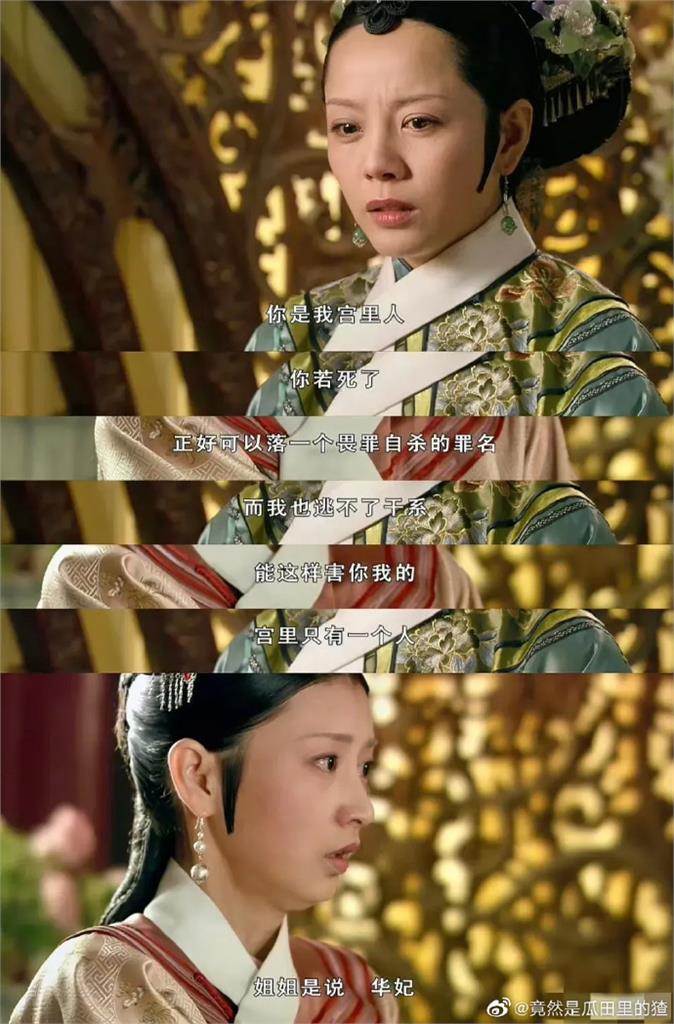 《甄嬛傳》沈眉莊飯菜被下毒！凶手不是華妃「竟是好姐妹」全網震驚：現在才知道