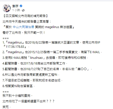 快新聞／北市網軍調查報告出爐！　四叉貓傻眼嗆：去看我臉書就好啦