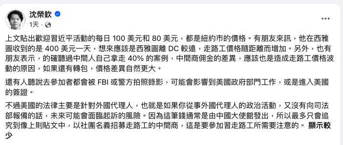 美街頭喊「歡迎習近平」爆最高日賺1萬2！招募截圖流出「中間人」疑抽佣
