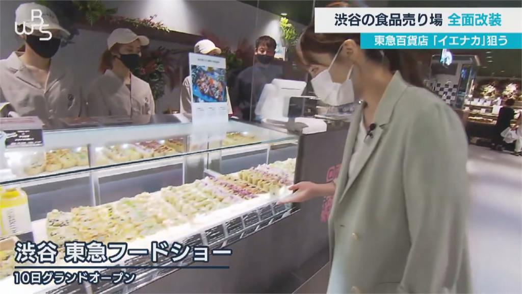 螞蟻天堂！東急FoodShow改裝開幕　240甜點和美食店家　澀谷化身美食天堂