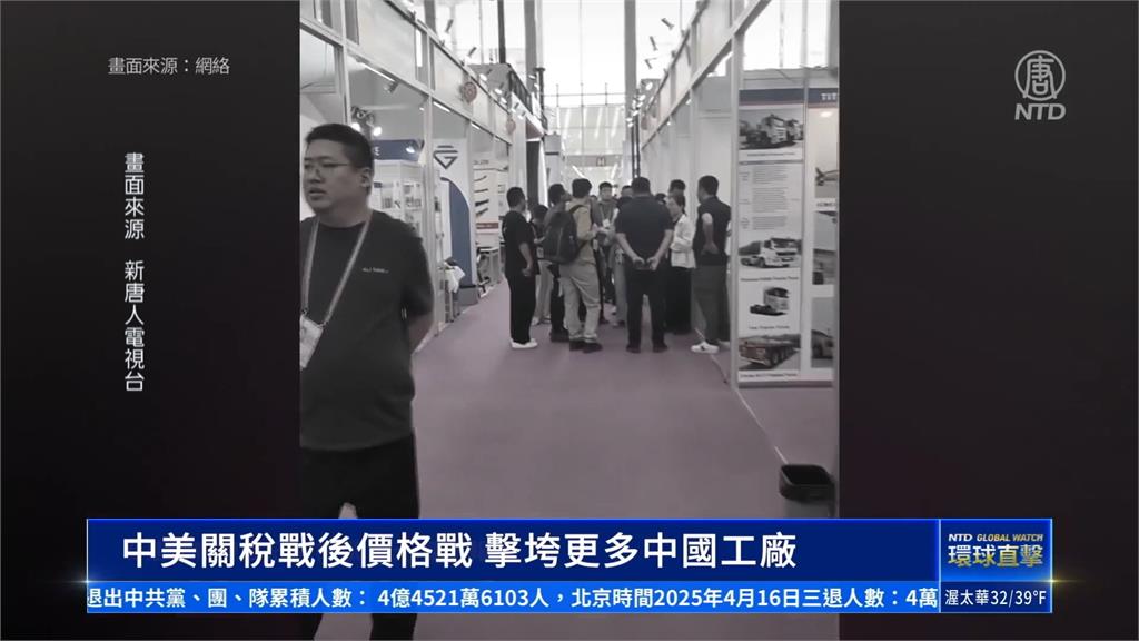關稅戰重創中國工廠 義烏、平度大批工廠恐倒塌